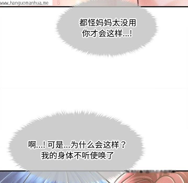 韩国漫画会长家的小儿子韩漫_会长家的小儿子-第28话在线免费阅读-韩国漫画-第99张图片