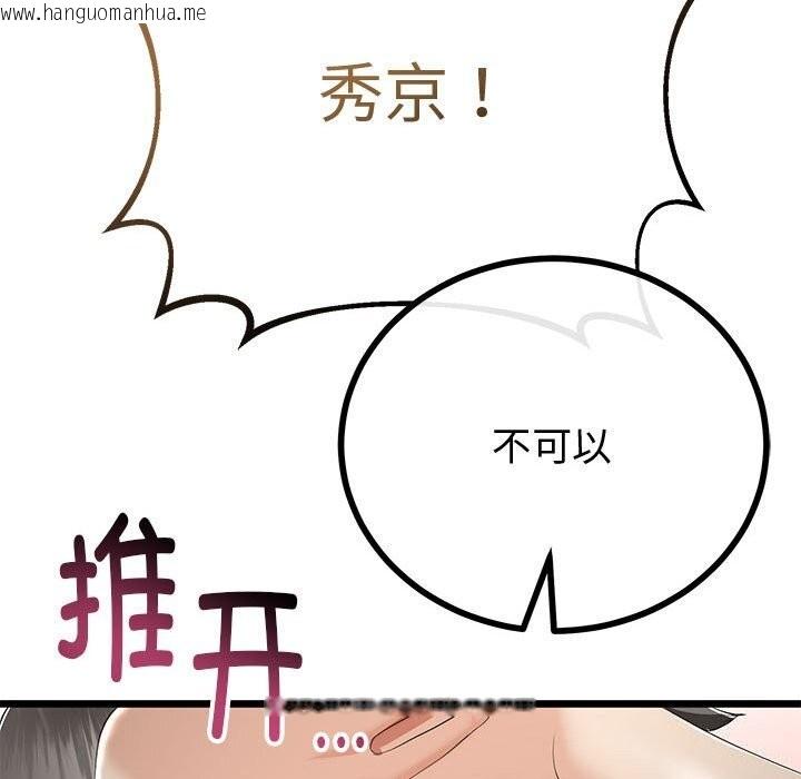 韩国漫画与初恋的意外同居韩漫_与初恋的意外同居-第29话在线免费阅读-韩国漫画-第105张图片