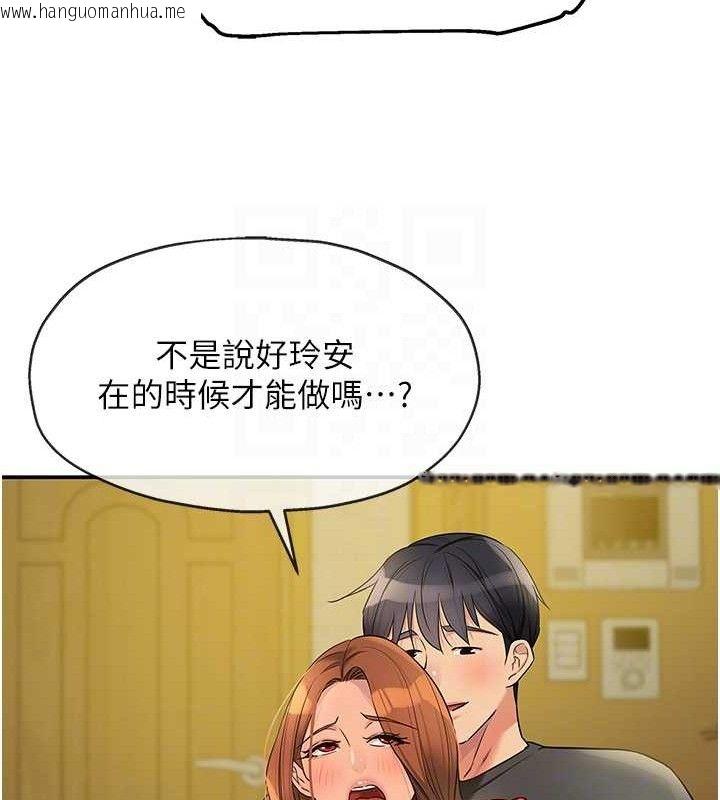 韩国漫画洞洞杂货店韩漫_洞洞杂货店-第140话-化身人体撒种机!在线免费阅读-韩国漫画-第109张图片