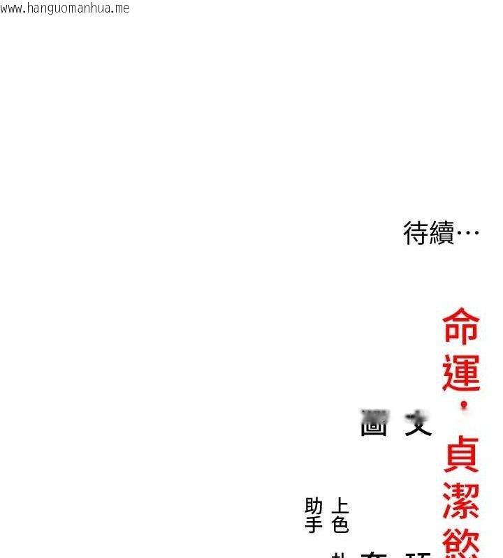 韩国漫画命运:贞洁欲女韩漫_命运:贞洁欲女-第52话-对抗莽夫阳具之奇女子?!在线免费阅读-韩国漫画-第138张图片