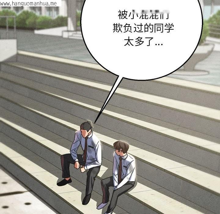 韩国漫画危险同学会韩漫_危险同学会-第80话在线免费阅读-韩国漫画-第206张图片