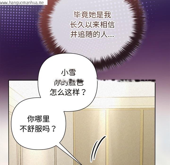 韩国漫画被吞噬的夜韩漫_被吞噬的夜-第49话在线免费阅读-韩国漫画-第160张图片