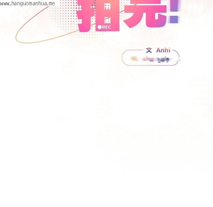韩国漫画硬也要拍完韩漫_硬也要拍完-第1话在线免费阅读-韩国漫画-第231张图片