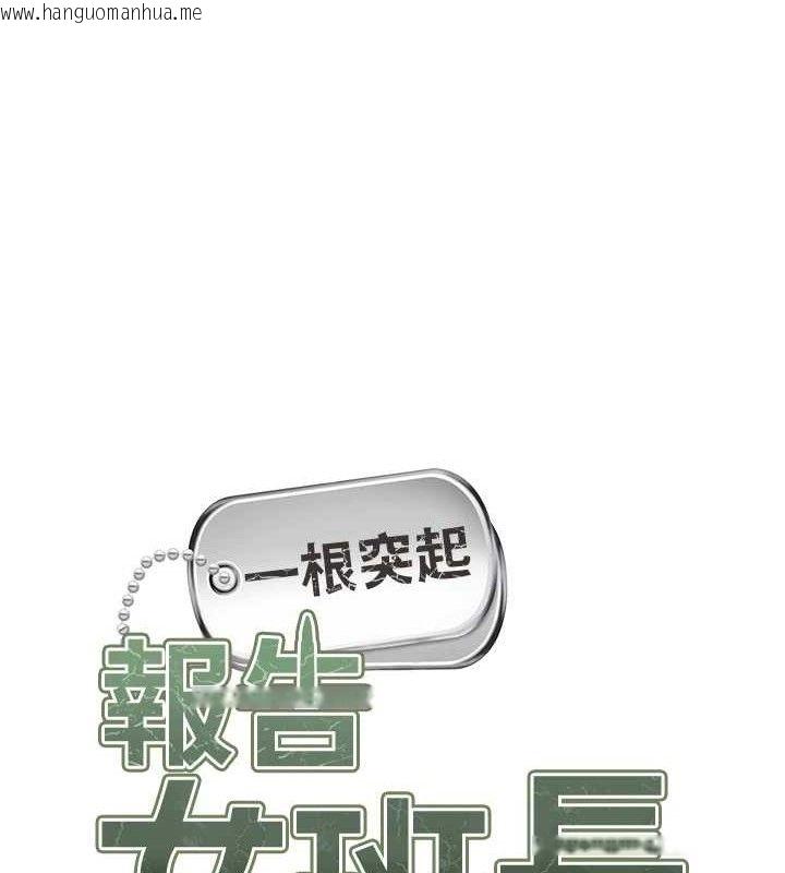韩国漫画报告女班长:一根突起韩漫_报告女班长:一根突起-第16话-快点放进来…在线免费阅读-韩国漫画-第11张图片