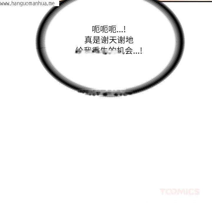 韩国漫画财阀家的女婿韩漫_财阀家的女婿-第43话在线免费阅读-韩国漫画-第93张图片