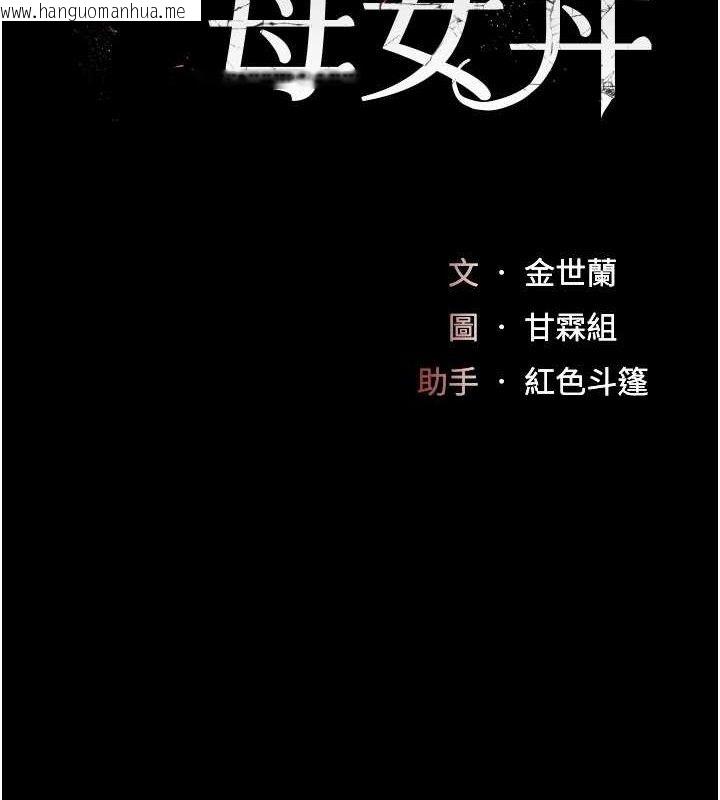 韩国漫画复仇母女丼韩漫_复仇母女丼-第117话-优秀的家族史在线免费阅读-韩国漫画-第25张图片