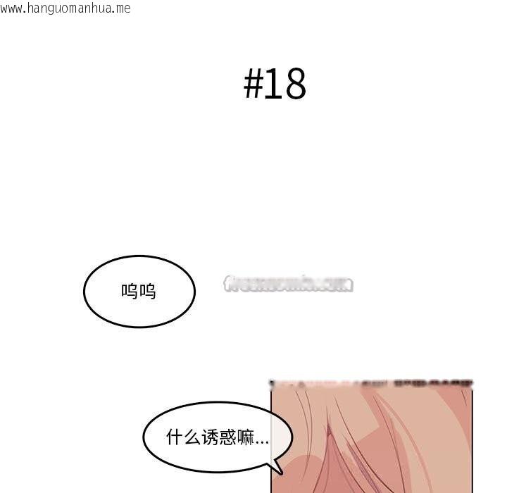 韩国漫画无与伦比的日常韩漫_无与伦比的日常-第18话在线免费阅读-韩国漫画-第15张图片