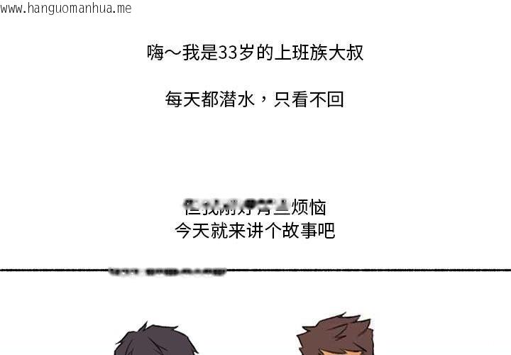 韩国漫画难以置信的故事！韩漫_难以置信的故事！-第6话在线免费阅读-韩国漫画-第1张图片