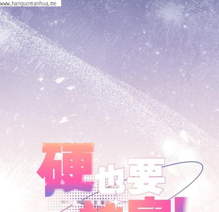 韩国漫画硬也要拍完韩漫_硬也要拍完-第1话在线免费阅读-韩国漫画-第230张图片