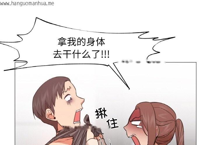 韩国漫画换身恋人韩漫_换身恋人-第9话在线免费阅读-韩国漫画-第1张图片