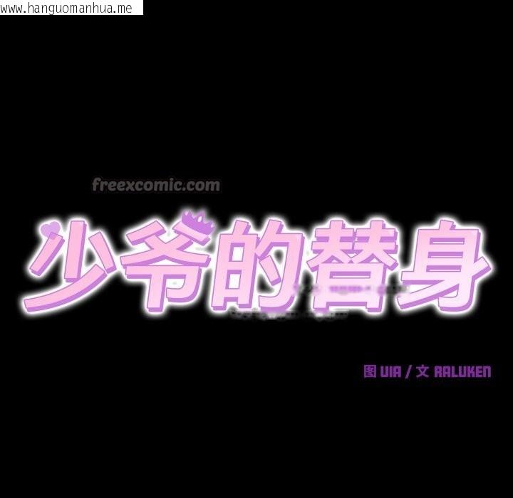 韩国漫画少爷的替身韩漫_少爷的替身-第15话在线免费阅读-韩国漫画-第70张图片
