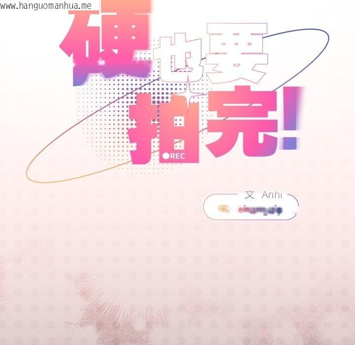 韩国漫画硬也要拍完韩漫_硬也要拍完-第2话在线免费阅读-韩国漫画-第25张图片