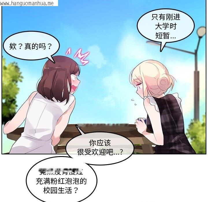 韩国漫画无与伦比的日常韩漫_无与伦比的日常-第18话在线免费阅读-韩国漫画-第43张图片