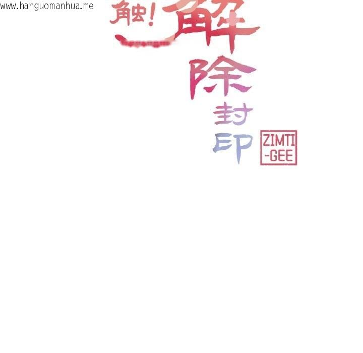 韩国漫画轻触!-解除封印韩漫_轻触!-解除封印-第22话在线免费阅读-韩国漫画-第12张图片