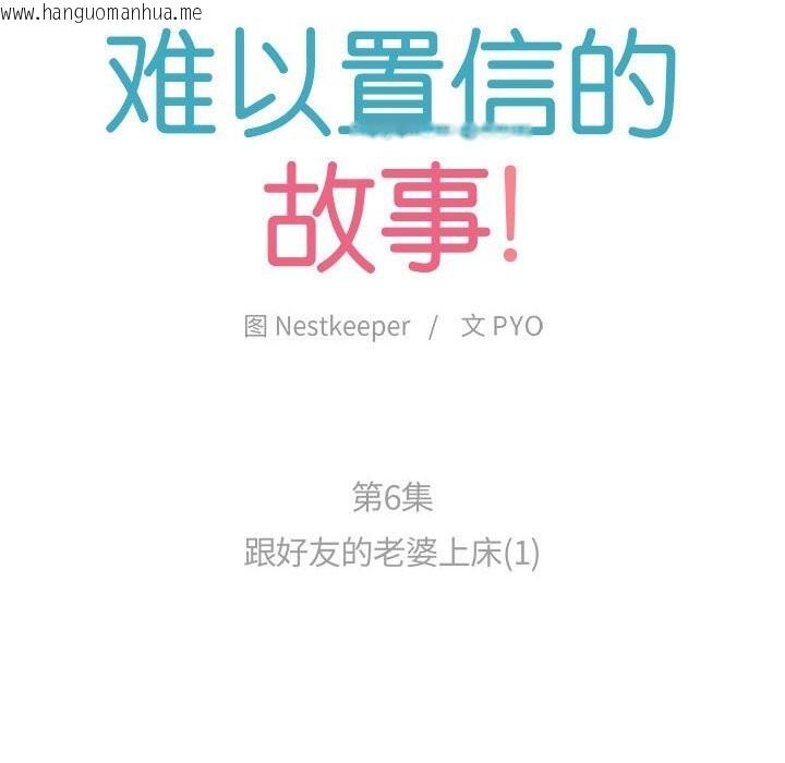 韩国漫画难以置信的故事！韩漫_难以置信的故事！-第6话在线免费阅读-韩国漫画-第31张图片