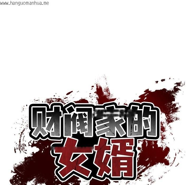 韩国漫画财阀家的女婿韩漫_财阀家的女婿-第43话在线免费阅读-韩国漫画-第22张图片