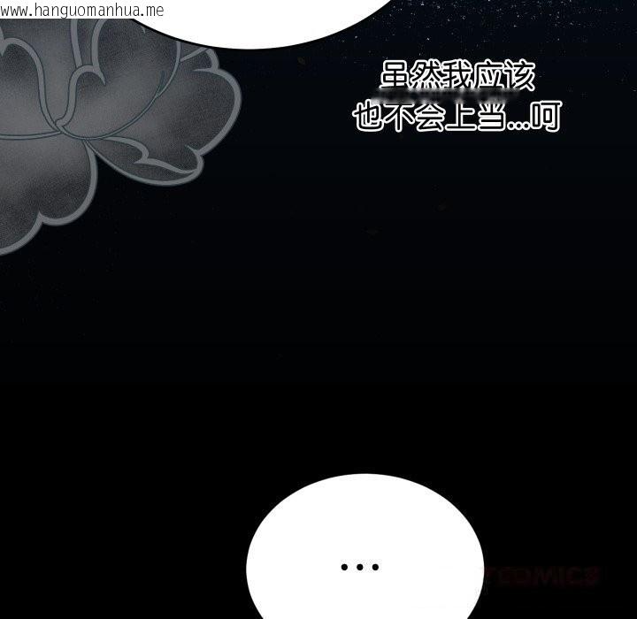 韩国漫画少爷的替身韩漫_少爷的替身-第15话在线免费阅读-韩国漫画-第129张图片