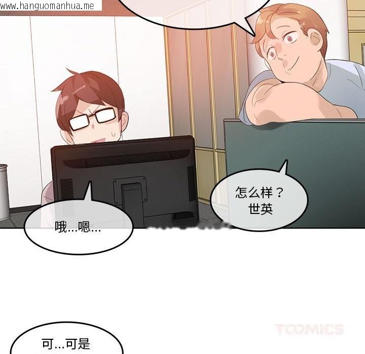 韩国漫画无与伦比的日常韩漫_无与伦比的日常-第18话在线免费阅读-韩国漫画-第58张图片