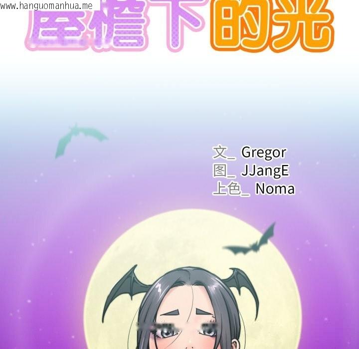 韩国漫画屋檐下的光/当我们住在一起韩漫_屋檐下的光/当我们住在一起-第88话在线免费阅读-韩国漫画-第91张图片
