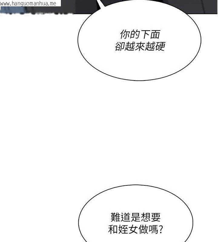 韩国漫画我的掌上明珠韩漫_我的掌上明珠-第22话-叔叔，你在对姪女勃起吗?在线免费阅读-韩国漫画-第138张图片