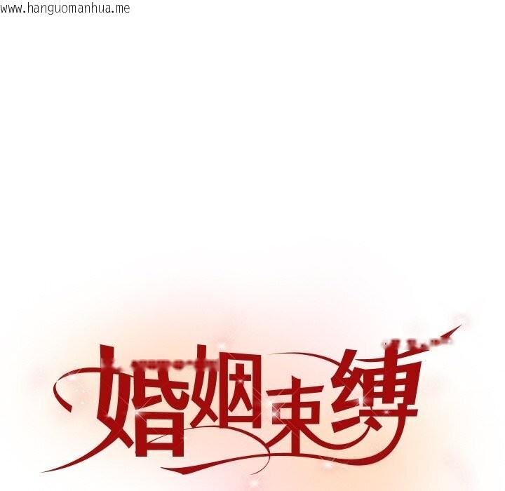 韩国漫画婚姻束缚韩漫_婚姻束缚-第46话在线免费阅读-韩国漫画-第33张图片