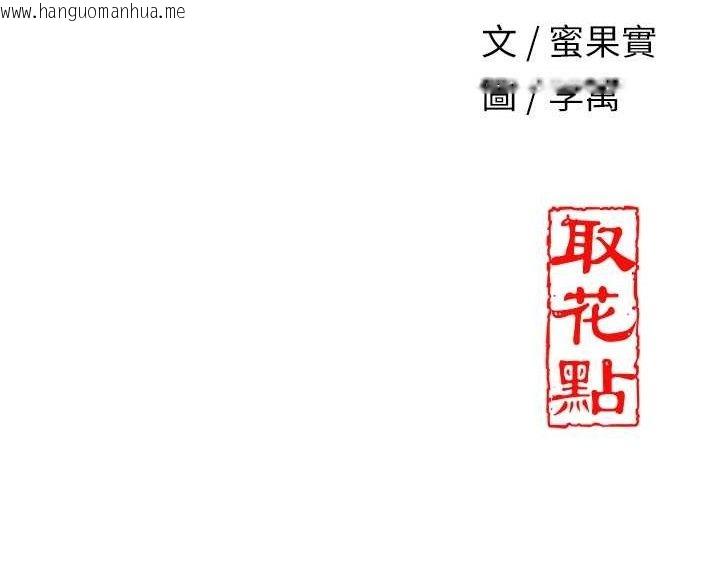 韩国漫画花容湿色:取花点韩漫_花容湿色:取花点-第66话-成熟女人的香气在线免费阅读-韩国漫画-第139张图片