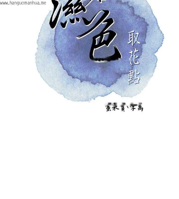 韩国漫画花容湿色:取花点韩漫_花容湿色:取花点-第66话-成熟女人的香气在线免费阅读-韩国漫画-第26张图片