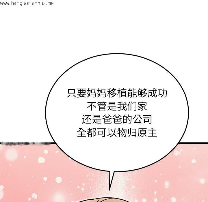 韩国漫画婚姻束缚韩漫_婚姻束缚-第46话在线免费阅读-韩国漫画-第97张图片