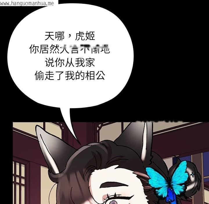 韩国漫画毛娘子传韩漫_毛娘子传-第8话在线免费阅读-韩国漫画-第99张图片