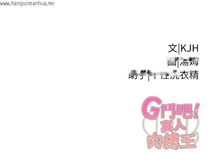韩国漫画G斗吧!真人肉搏王韩漫_G斗吧!真人肉搏王-第15话-当场抓包友人金屋藏娇在线免费阅读-韩国漫画-第194张图片