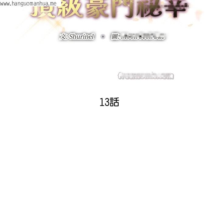 韩国漫画顶级豪门秘辛韩漫_顶级豪门秘辛-第13话在线免费阅读-韩国漫画-第28张图片