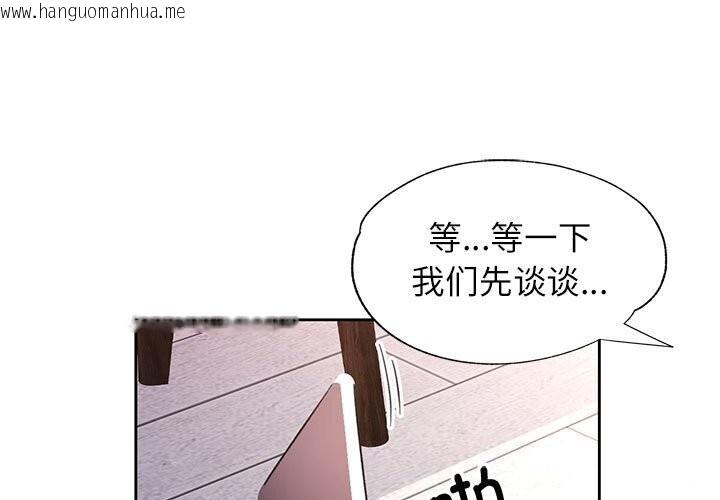 韩国漫画脱轨关系韩漫_脱轨关系-第67话在线免费阅读-韩国漫画-第1张图片