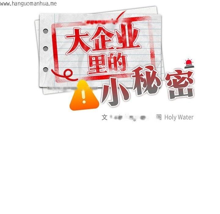 韩国漫画大企业里的小秘密/在大企业当废柴韩漫_大企业里的小秘密/在大企业当废柴-第50话在线免费阅读-韩国漫画-第82张图片