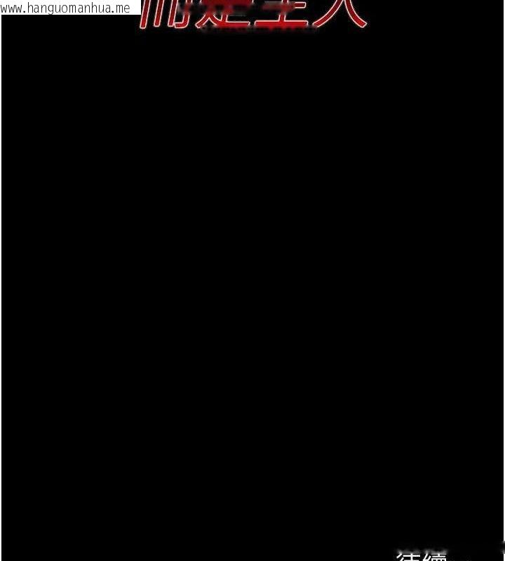 韩国漫画夜间诊疗室韩漫_夜间诊疗室-第119话-遭到背叛的性奴在线免费阅读-韩国漫画-第162张图片