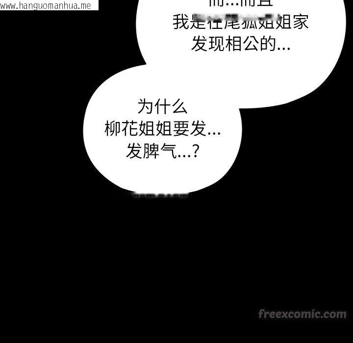 韩国漫画毛娘子传韩漫_毛娘子传-第8话在线免费阅读-韩国漫画-第98张图片
