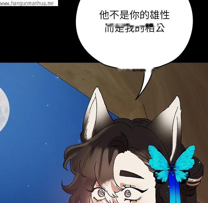 韩国漫画毛娘子传韩漫_毛娘子传-第8话在线免费阅读-韩国漫画-第12张图片