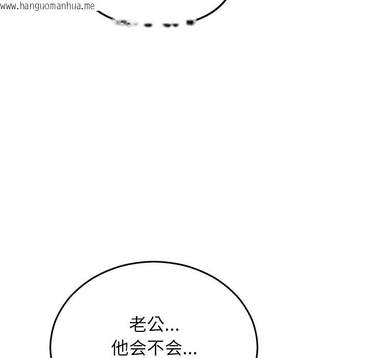 韩国漫画婚姻束缚韩漫_婚姻束缚-第46话在线免费阅读-韩国漫画-第133张图片