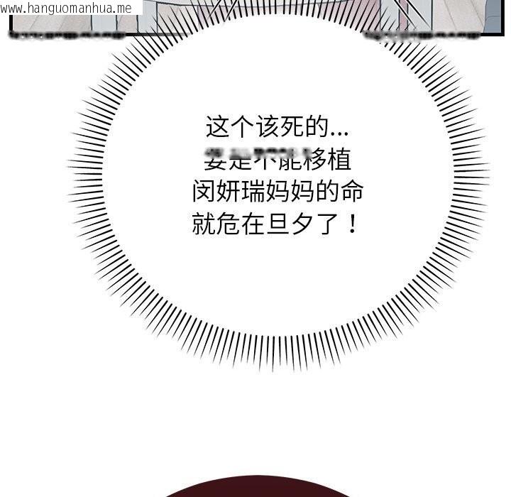 韩国漫画婚姻束缚韩漫_婚姻束缚-第46话在线免费阅读-韩国漫画-第158张图片