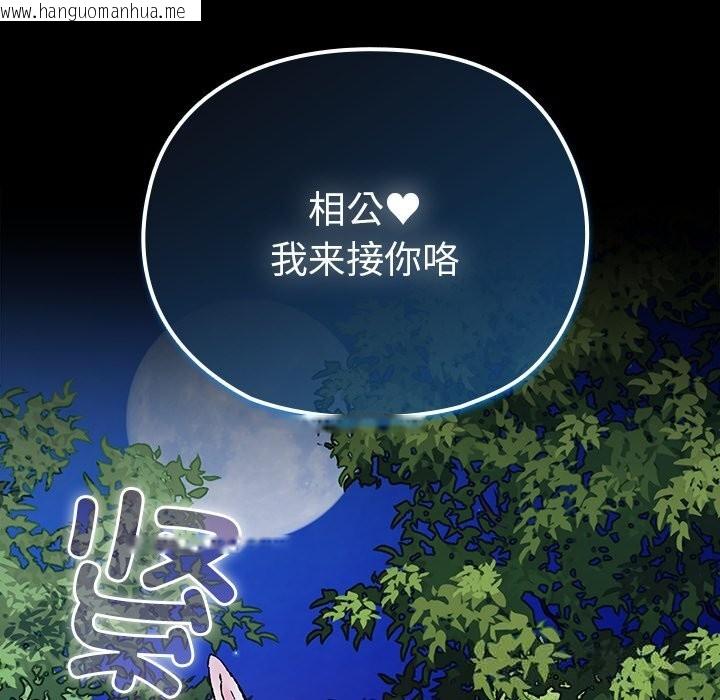 韩国漫画毛娘子传韩漫_毛娘子传-第8话在线免费阅读-韩国漫画-第77张图片