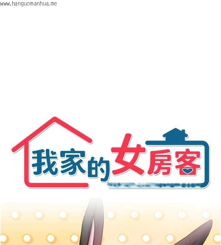 韩国漫画我家的女房客韩漫_我家的女房客-第26话-我们一起享受吧在线免费阅读-韩国漫画-第6张图片