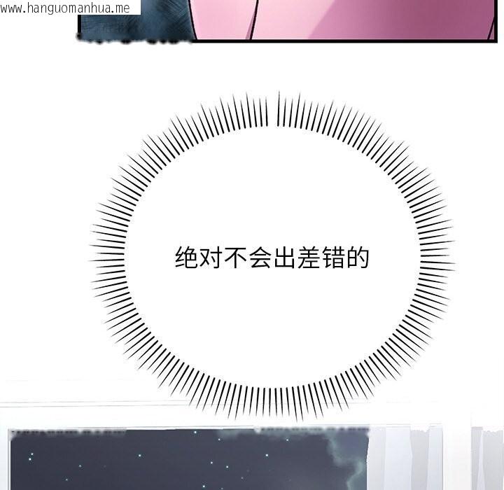 韩国漫画婚姻束缚韩漫_婚姻束缚-第46话在线免费阅读-韩国漫画-第142张图片