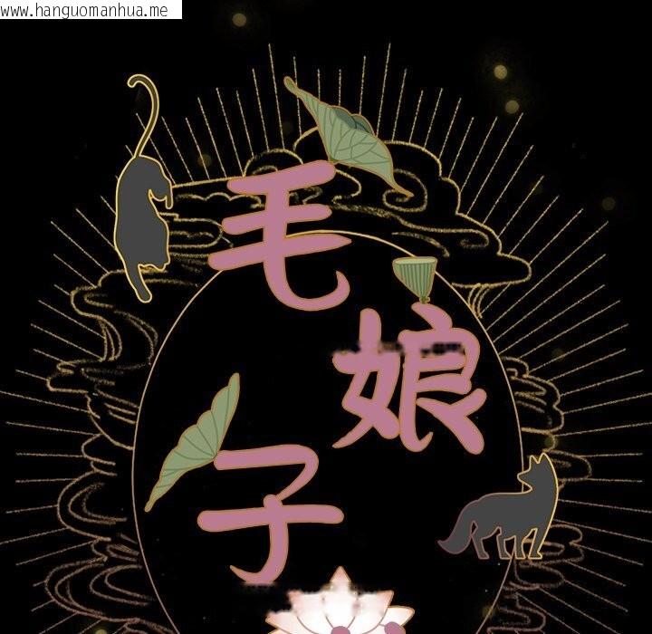 韩国漫画毛娘子传韩漫_毛娘子传-第8话在线免费阅读-韩国漫画-第49张图片