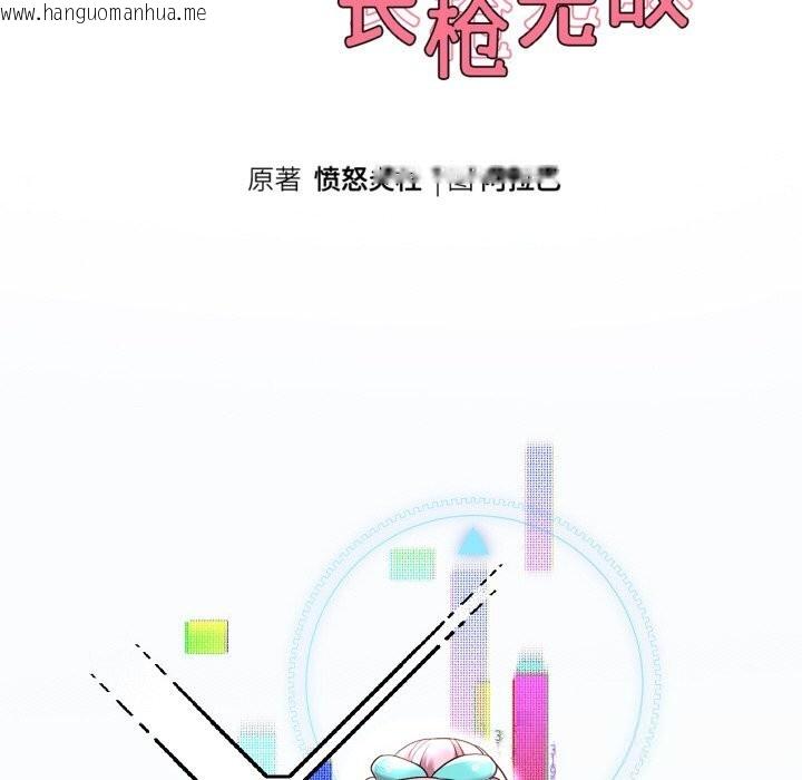 韩国漫画重生之长枪无敌韩漫_重生之长枪无敌-第69话在线免费阅读-韩国漫画-第25张图片
