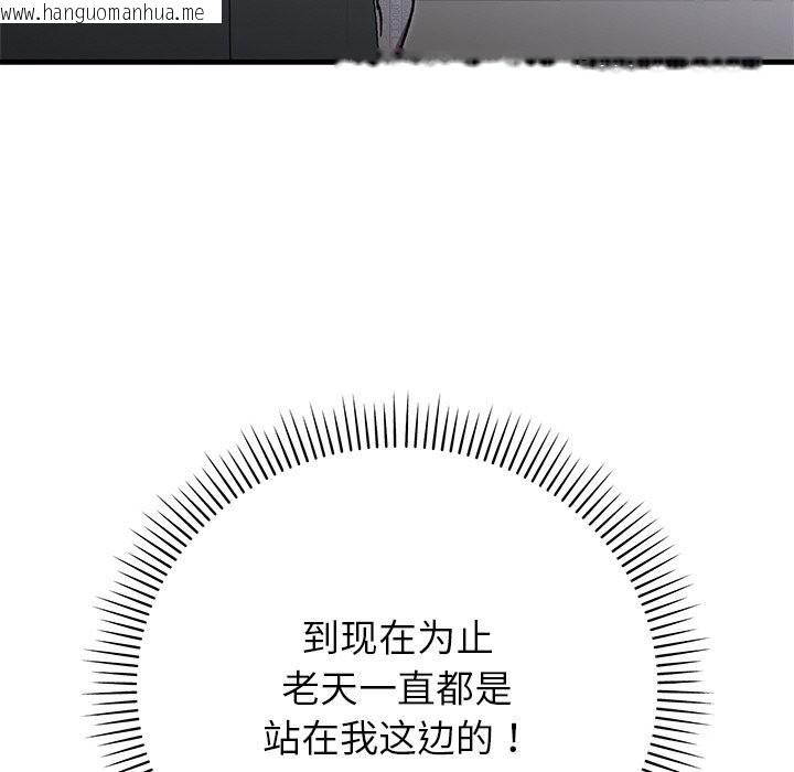 韩国漫画婚姻束缚韩漫_婚姻束缚-第46话在线免费阅读-韩国漫画-第144张图片