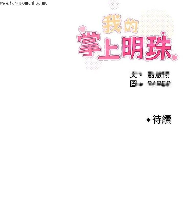 韩国漫画我的掌上明珠韩漫_我的掌上明珠-第22话-叔叔，你在对姪女勃起吗?在线免费阅读-韩国漫画-第150张图片