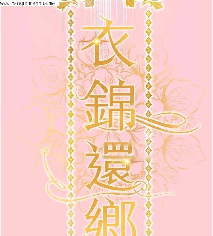 韩国漫画衣锦还乡韩漫_衣锦还乡-第9话-成为伙伴的条件在线免费阅读-韩国漫画-第43张图片