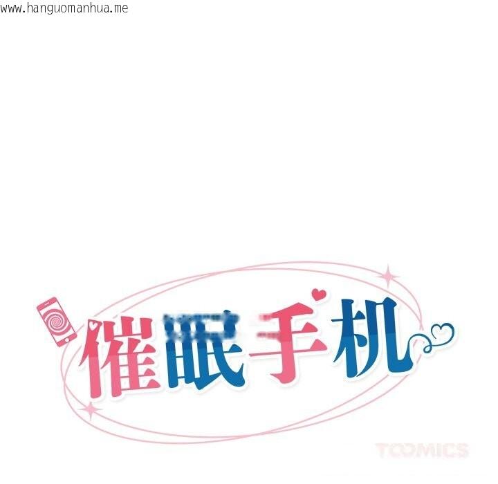 韩国漫画催眠手机韩漫_催眠手机-第33话在线免费阅读-韩国漫画-第44张图片