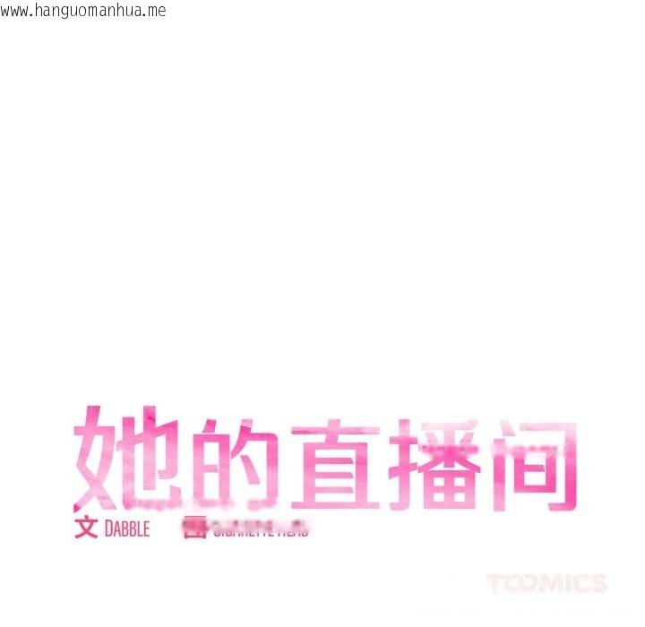 韩国漫画她的直播间韩漫_她的直播间-第25话在线免费阅读-韩国漫画-第20张图片