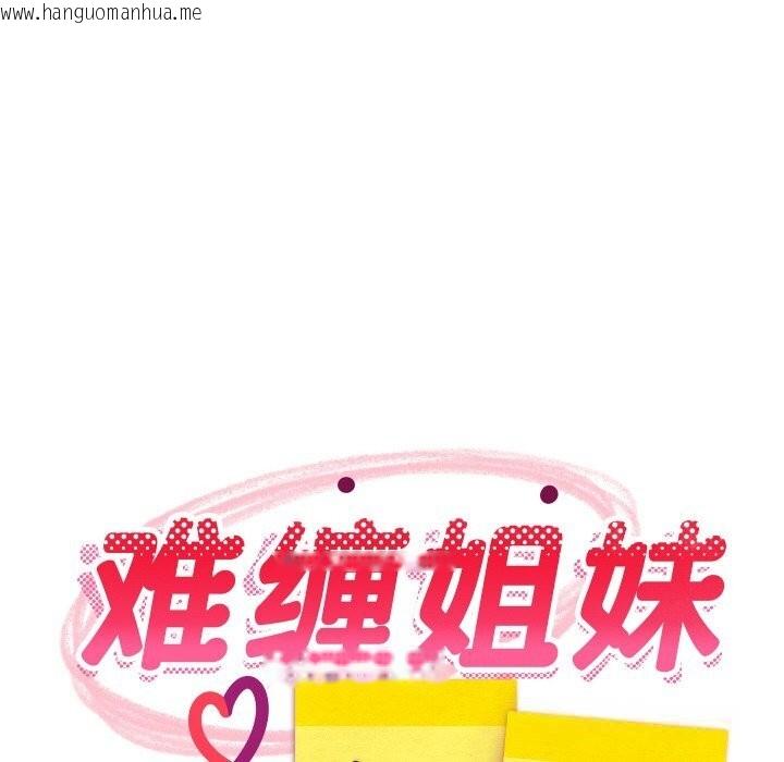 韩国漫画难缠姐妹偏要和我同居韩漫_难缠姐妹偏要和我同居-第58话在线免费阅读-韩国漫画-第68张图片