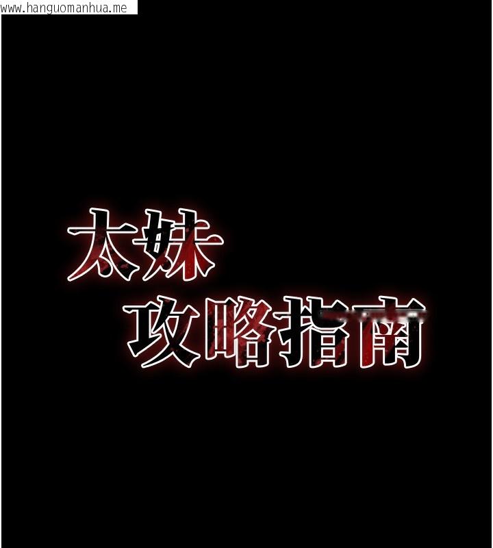 韩国漫画太妹攻略指南韩漫_太妹攻略指南-第36话-我也想被玩坏在线免费阅读-韩国漫画-第10张图片